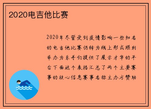 2020电吉他比赛