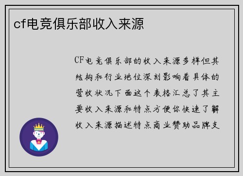 cf电竞俱乐部收入来源