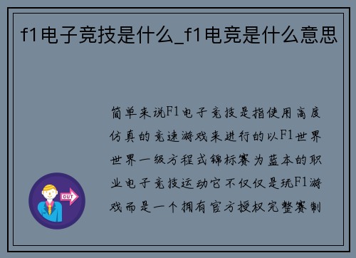 f1电子竞技是什么_f1电竞是什么意思