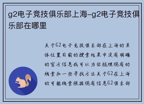 g2电子竞技俱乐部上海-g2电子竞技俱乐部在哪里