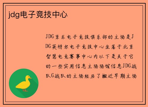 jdg电子竞技中心