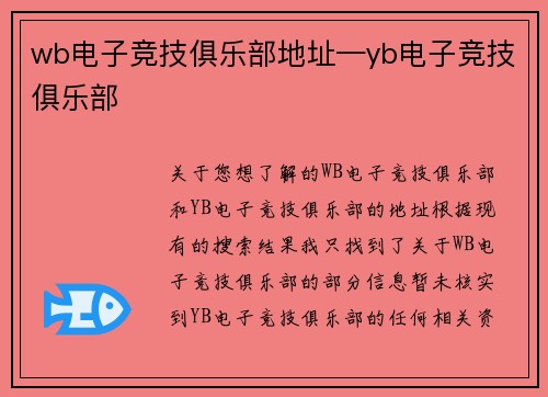 wb电子竞技俱乐部地址—yb电子竞技俱乐部