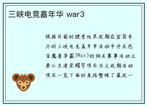 三峡电竞嘉年华 war3