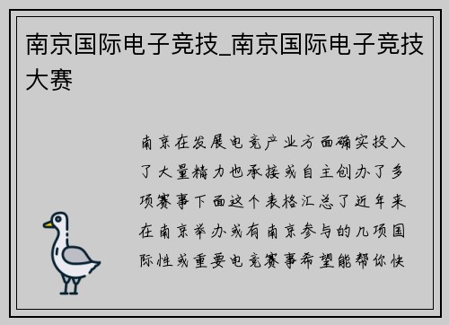 南京国际电子竞技_南京国际电子竞技大赛