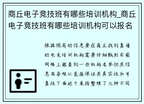 商丘电子竞技班有哪些培训机构_商丘电子竞技班有哪些培训机构可以报名
